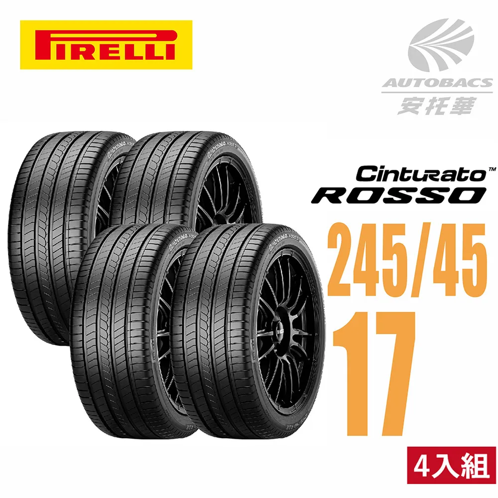 【PIRELLI 倍耐力】ROSSO 汽車輪胎 四入組 205/55/16適用ALTIS WISH等車款(安托華) 歷史價格詳細信息