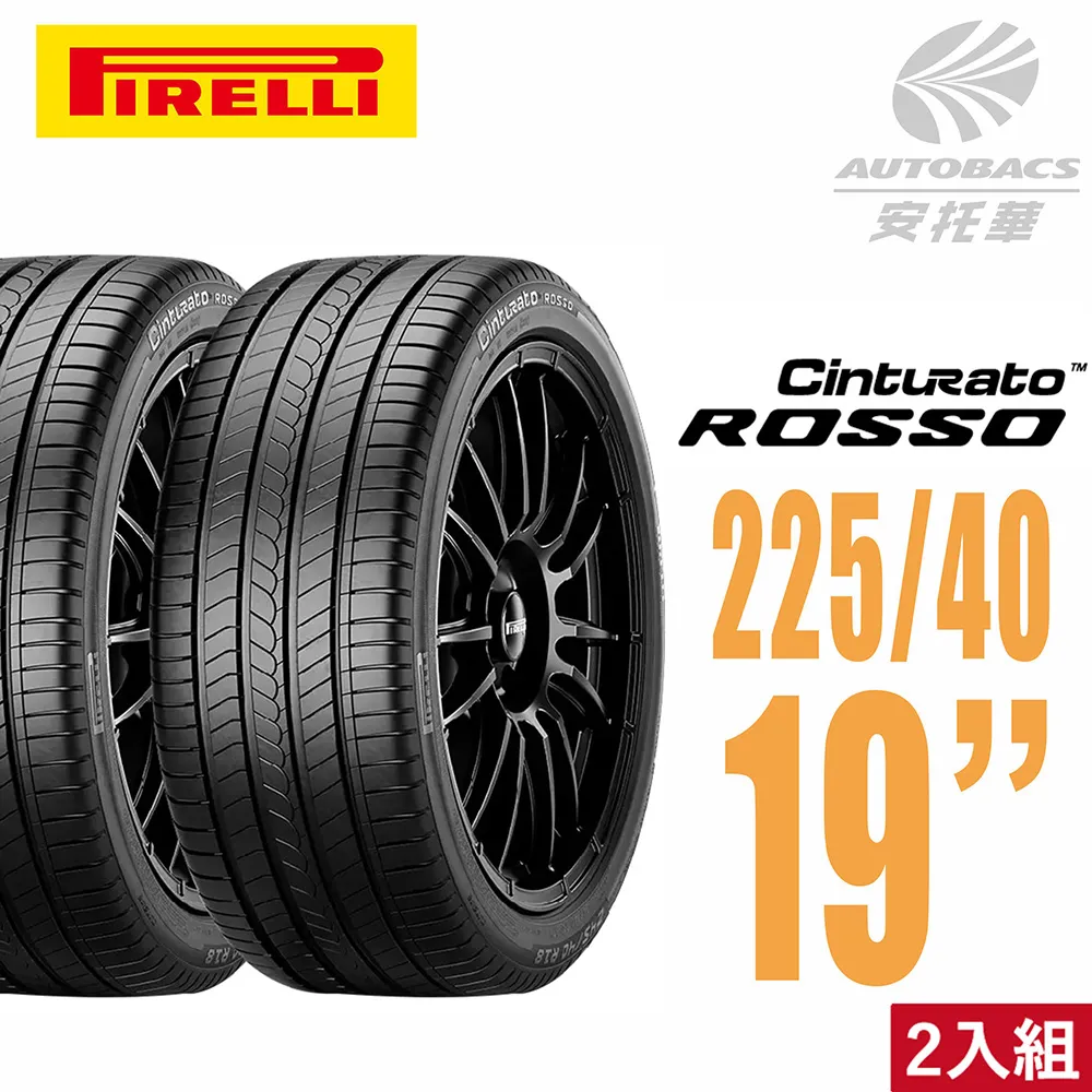 【PIRELLI 倍耐力】ROSSO  汽車輪胎 二入組  235/60/18適用CRV五.RX350 XC60等車款(安托華) 歷史價格詳細信息
