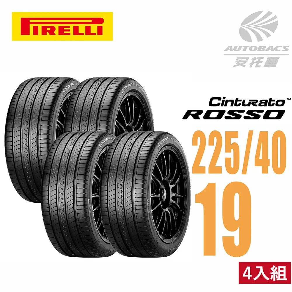 【PIRELLI 倍耐力】ROSSO 汽車輪胎 四入組 205/55/16適用ALTIS WISH等車款(安托華) 歷史價格詳細信息