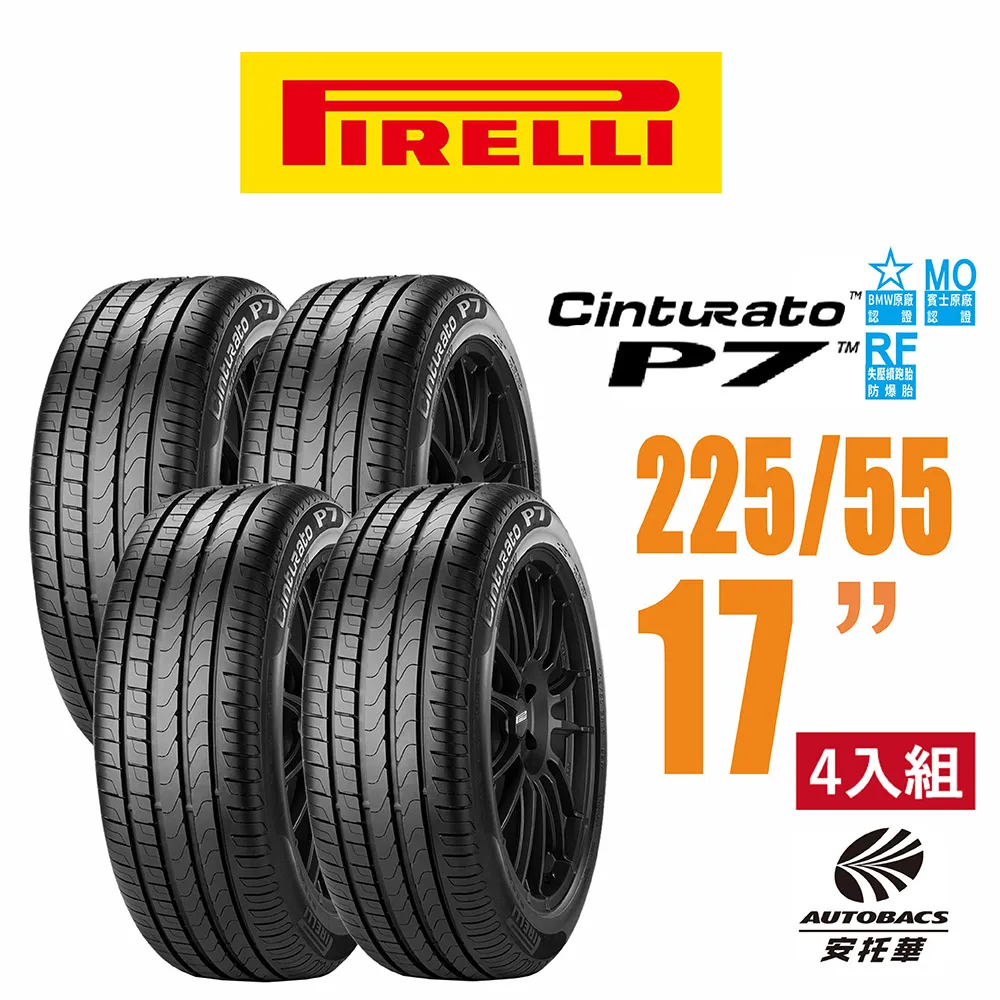【PIRELLI 倍耐力】Cinturato P7 舒適操控輪胎_四入組_245/50/18吋_送安裝(車麗屋) 歷史價格詳細信息