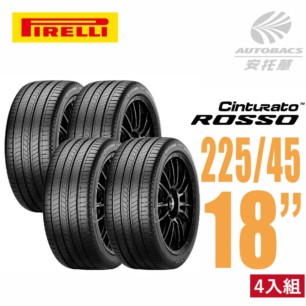 【PIRELLI 倍耐力】ROSSO 里程/效率2154518 汽車輪胎 四入組 215/45/18(安托華) 歷史價格詳細信息