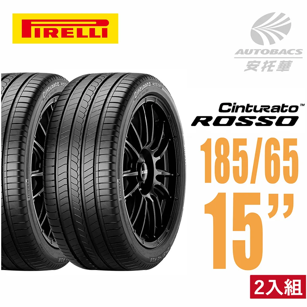 PIRELLI倍耐力 輪胎185/60/15 - 圈15吋/4孔100/6.5J/38ET 四輪四圈組合/鋁圈三選一 歷史價格詳細信息