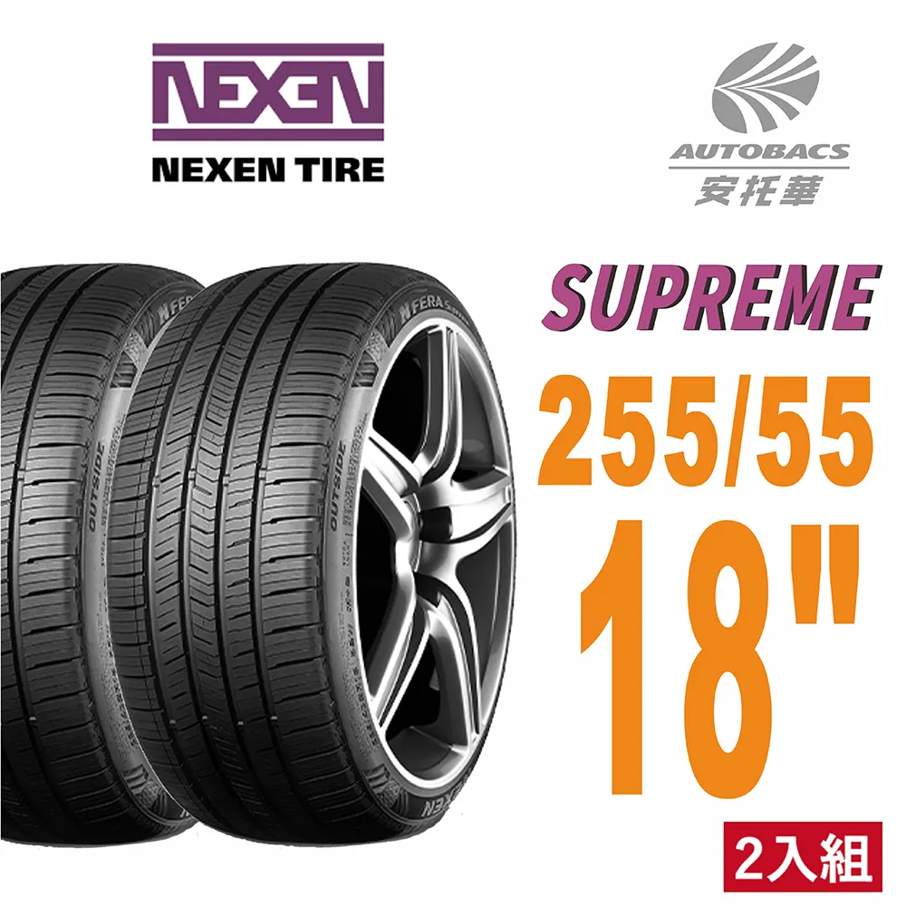 SUPREME 低噪/超耐磨性輪胎二入組235/45/17 歷史價格詳細信息