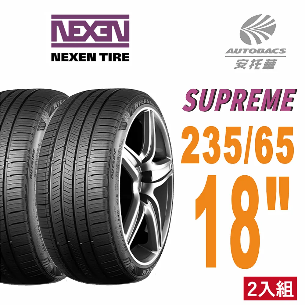 SUPREME 低噪/超耐磨性輪胎二入組235/45/17 歷史價格詳細信息