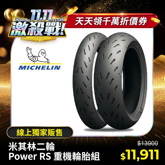 【官方直營-米其林二輪】Michelin Power Cup 二入組 自行車公路車外胎開口胎 700X25C 膚邊版 歷史價格詳細信息