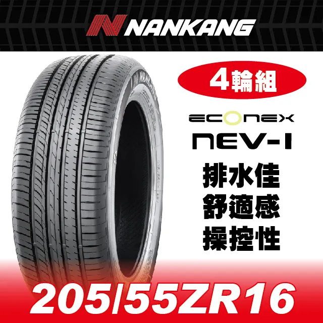 【官方直營】南港輪胎 RX-615 205/55R 16 94V(4輪組) 行駛靜謐 磨耗表現 歷史價格詳細信息