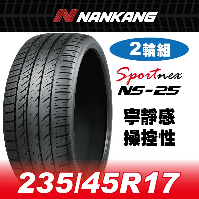 【官方直營】南港輪胎 NS-25 235/40ZR 18 95Y(4輪組) 寧靜感 操控性 歷史價格詳細信息