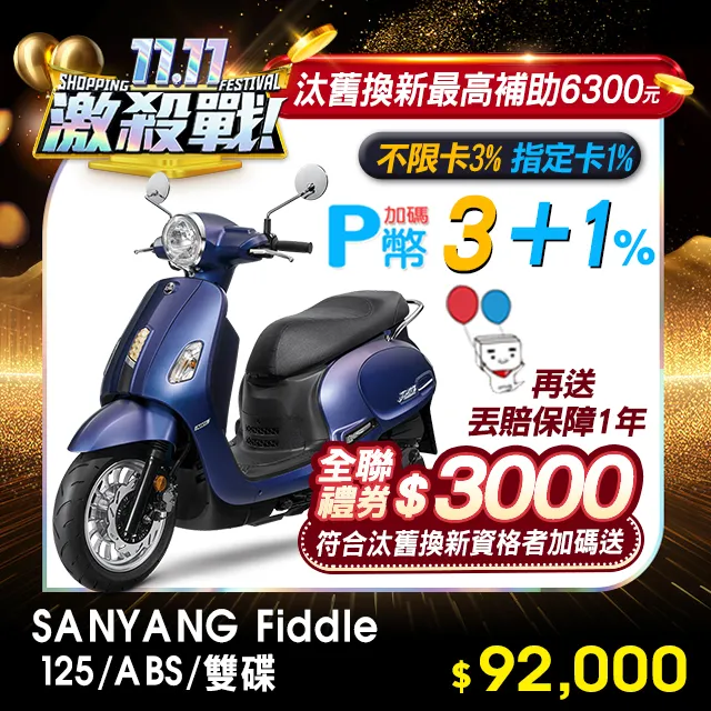SYM 三陽機車 Fiddle 125 七期/ABS/雙碟煞 歷史價格詳細信息