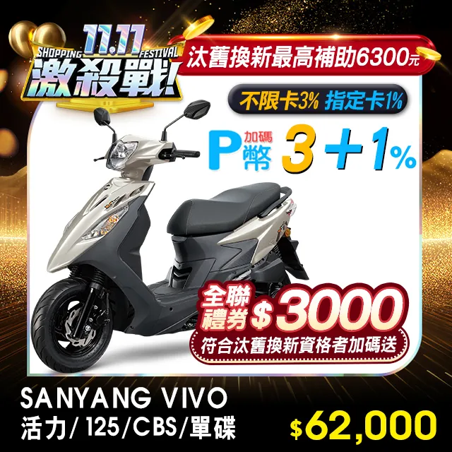 SYM 三陽機車 活力 125 七期/CBS/鼓煞 歷史價格詳細信息