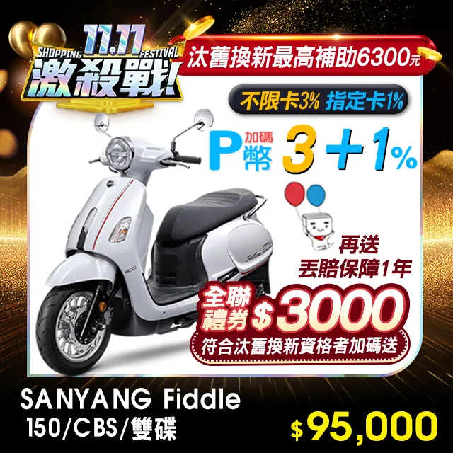 SYM三陽機車 Fiddle DX 150 七期雙碟 CBS版 2021新車 歷史價格詳細信息