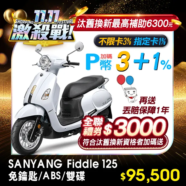 SYM 三陽機車 Fiddle 125 七期/ABS/雙碟煞 歷史價格詳細信息