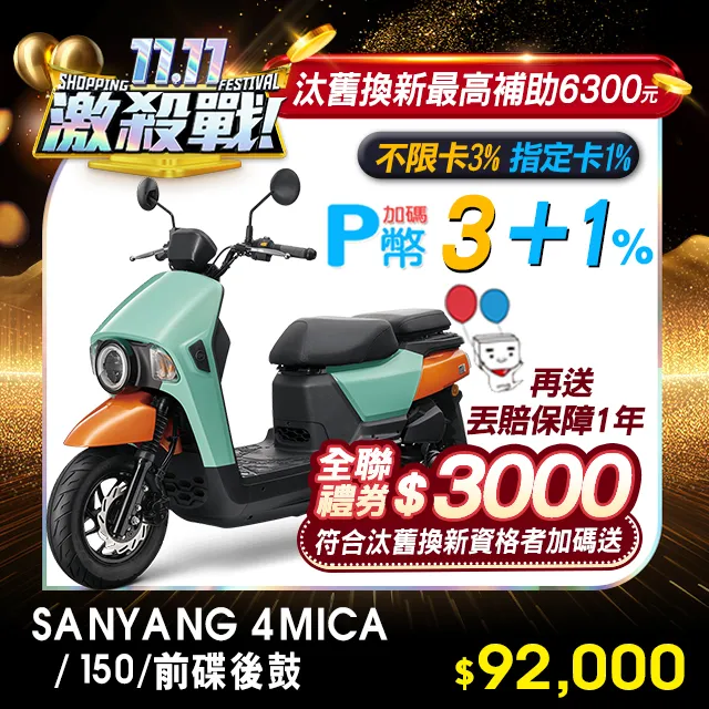 【SYM 三陽】4MICA 150 碟煞(2024年全新機車) 歷史價格詳細信息
