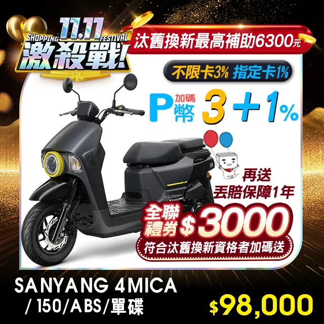 【SYM 三陽】4MICA 150 碟煞 ABS(2024年全新機車) 歷史價格詳細信息