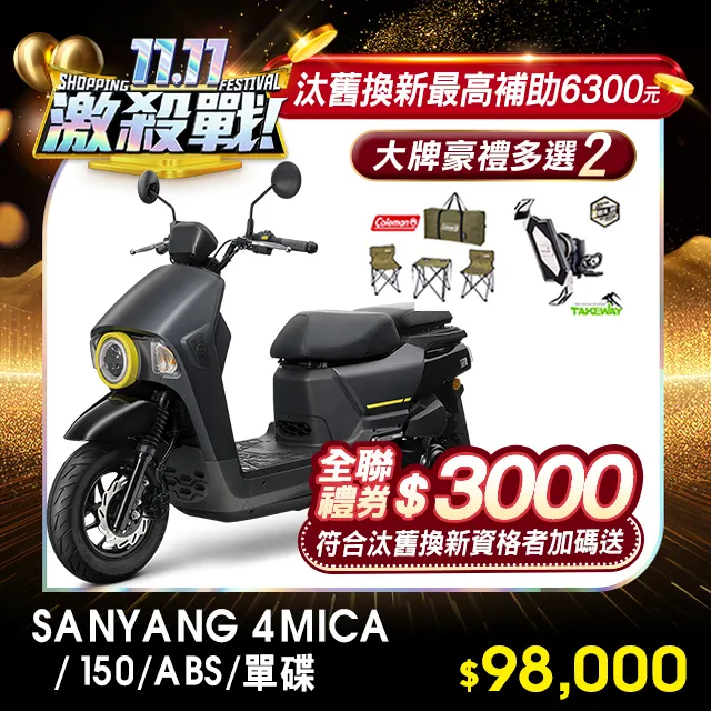【SYM 三陽】4MICA 150 碟煞 ABS(2024年全新機車) 歷史價格詳細信息