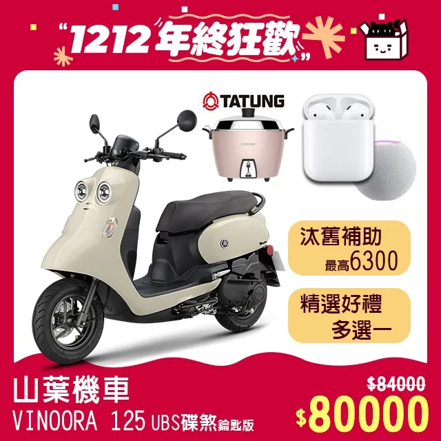 【YAMAHA 山葉】VINOORA125-晶片鑰匙版-碟煞-UBS-2023新車(24期-好禮2選1 小小兵) 歷史價格詳細信息
