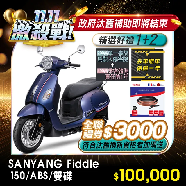 SYM三陽機車 Fiddle DX 150 七期雙碟 CBS版 2021新車 歷史價格詳細信息