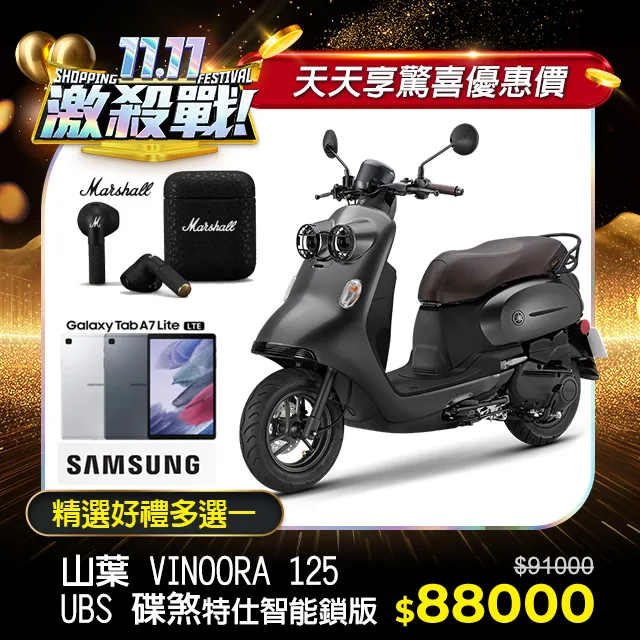 【YAMAHA 山葉】VINOORA125-晶片鑰匙版-碟煞-UBS-2023新車(24期-好禮2選1 小小兵) 歷史價格詳細信息