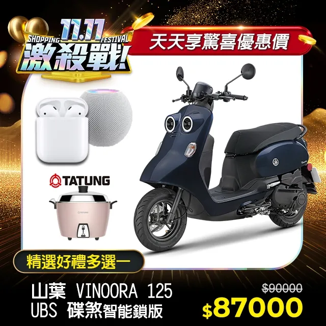 【YAMAHA 山葉】VINOORA125-晶片鑰匙版-碟煞-UBS-2023新車(24期-好禮2選1 小小兵) 歷史價格詳細信息