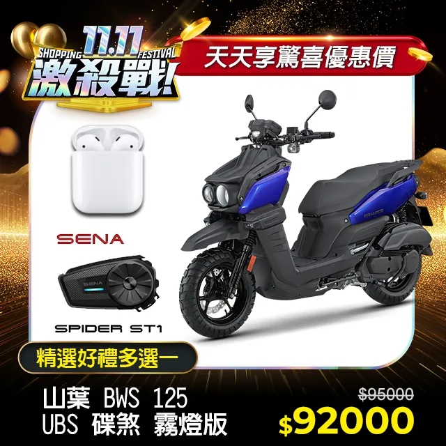 YAMAHA 山葉機車 BW’S R 125 UBS碟煞-野 歷史價格詳細信息