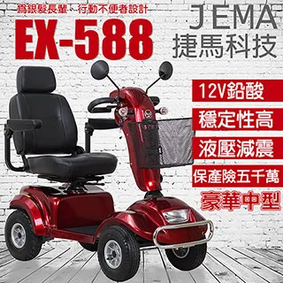 【捷馬科技 JEMA】EX-S96 優雅時尚 24V鉛酸 LED大燈 代步車 電動四輪車 歷史價格詳細信息