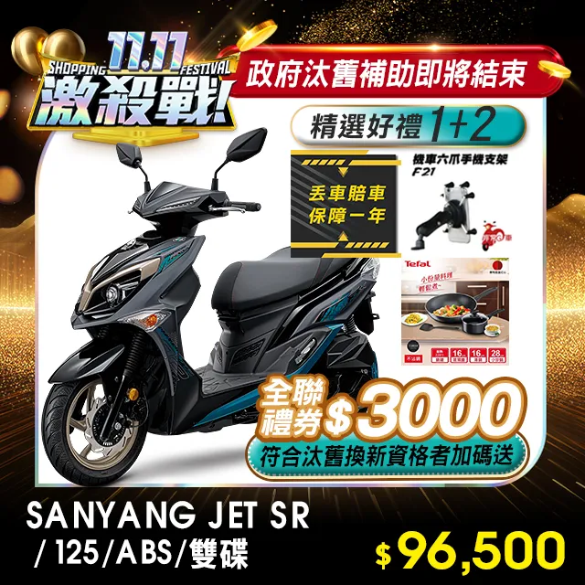 SYM 三陽機車 JET SR 125 七期/CBS/雙碟煞 歷史價格詳細信息