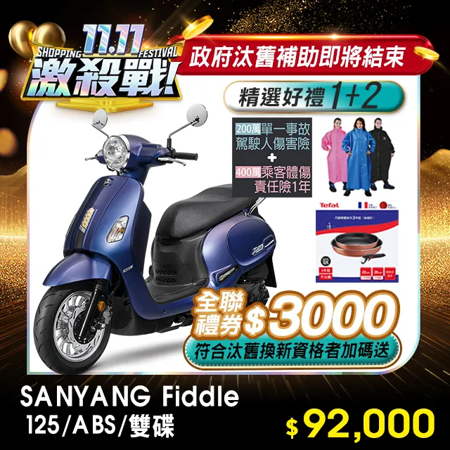 SYM 三陽機車 Fiddle 125 七期/ABS/雙碟煞 價格比較,價格查詢,歷史價格詳細信息