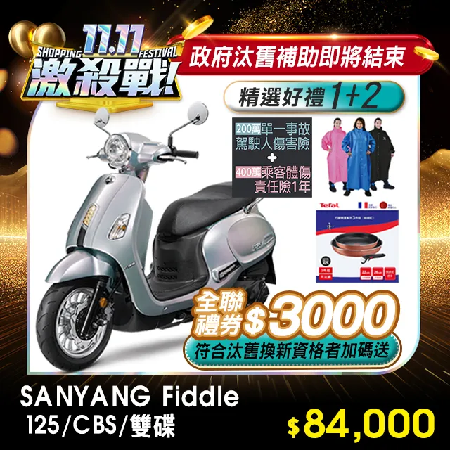 SYM 三陽機車 Fiddle 125 KEYLESS 七期/ABS/雙碟煞 歷史價格詳細信息