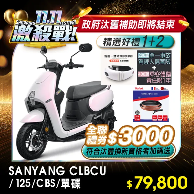 CLBCU 125 三陽 原廠 車殼、前護板、H殼、下導流、手柄前蓋、把手蓋、側條、側蓋、後架、面板、儀表匡、EnMIS 歷史價格詳細信息
