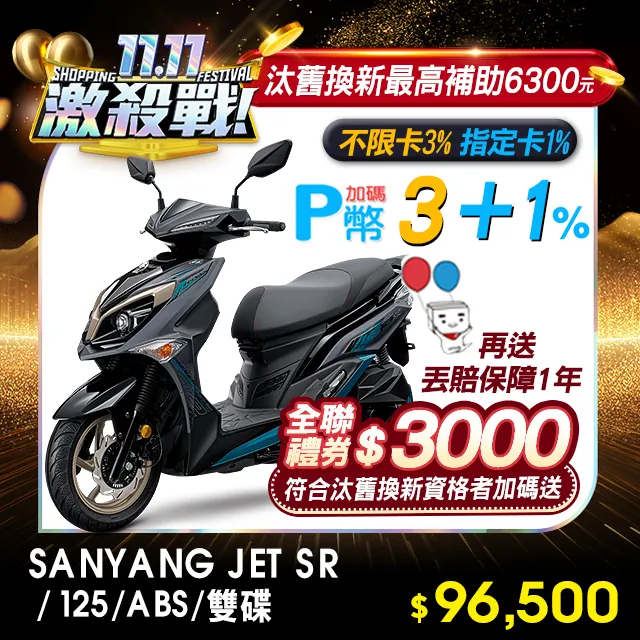SYM 三陽機車 JET SR 125 七期/CBS/雙碟煞 歷史價格詳細信息