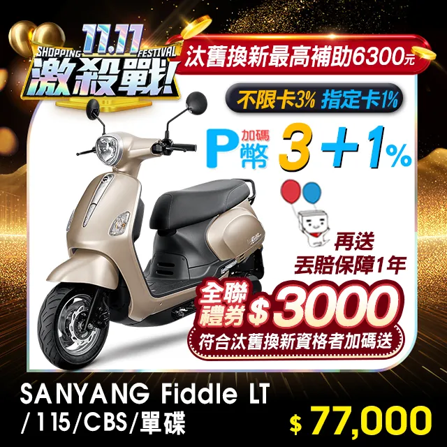 SYM三陽機車 Fiddle LT 115 七期碟煞 ZRSG+CBS版 2021新車 歷史價格詳細信息