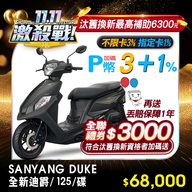 SYM 三陽機車 全新迪爵 DUKE 125 EnMIS/七期/CBS/碟煞 價格比較,價格查詢,歷史價格詳細信息