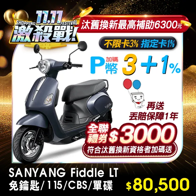 SYM三陽機車 Fiddle LT 115 七期碟煞 ZRSG+CBS版 2021新車 歷史價格詳細信息