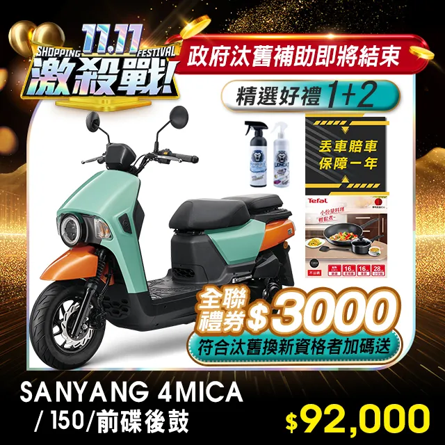 【SYM 三陽】4MICA 150 碟煞(2024年全新機車) 歷史價格詳細信息