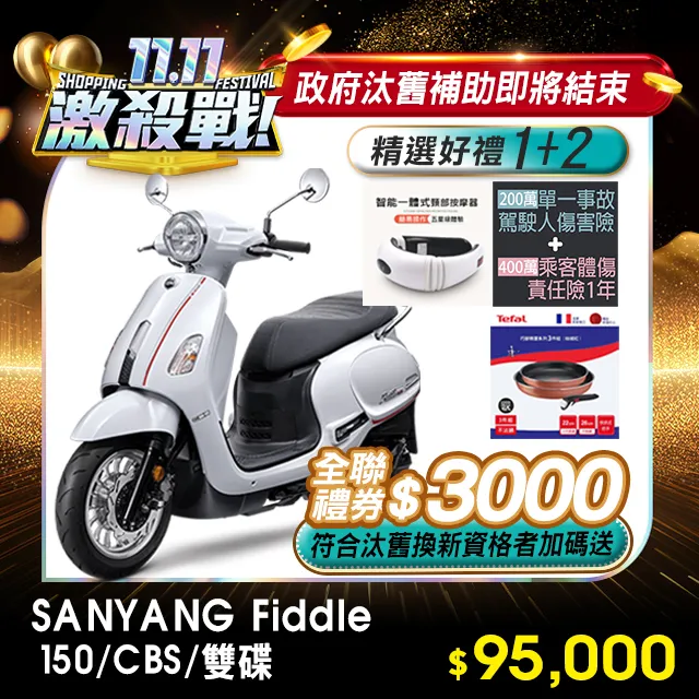 SYM三陽機車 Fiddle DX 150 七期雙碟 CBS版 2021新車 歷史價格詳細信息