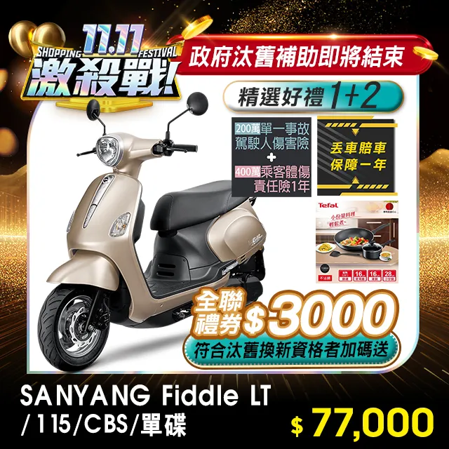 SYM三陽機車 Fiddle LT 115 七期碟煞 ZRSG+CBS版 2021新車 歷史價格詳細信息