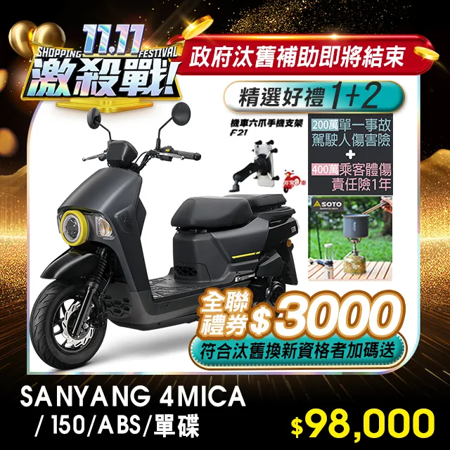 【SYM 三陽】4MICA 150 碟煞 ABS(2024年全新機車) 歷史價格詳細信息