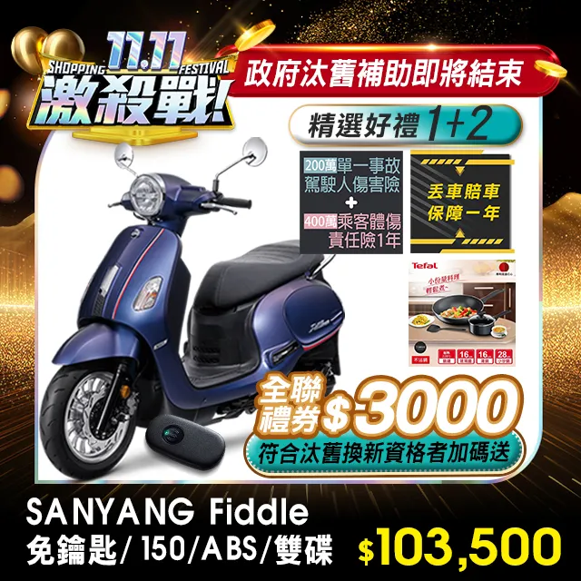 SYM 三陽機車 Fiddle DX 150 七期/ABS/碟煞 歷史價格詳細信息