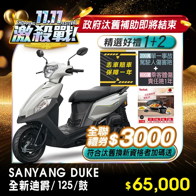 SYM 三陽機車 全新迪爵 DUKE 125 EnMIS/七期/CBS/碟煞 歷史價格詳細信息