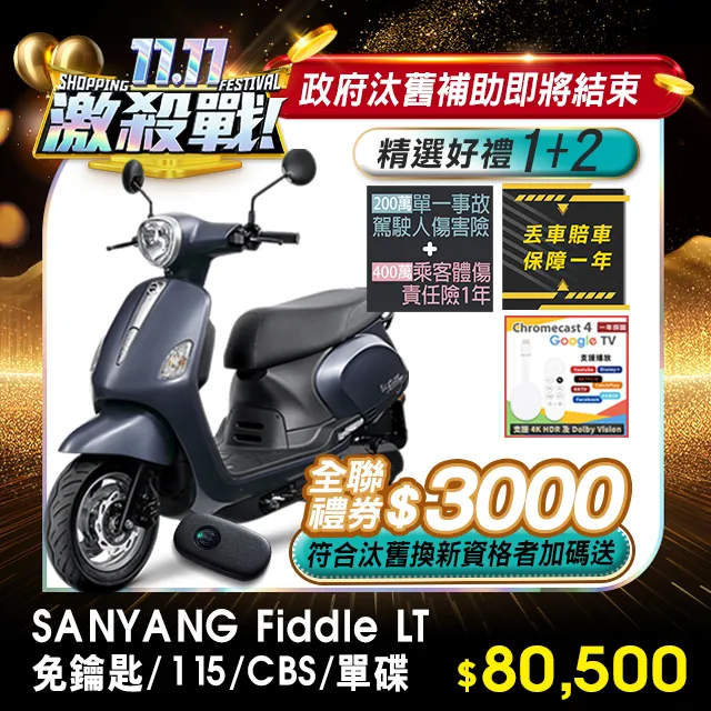 SYM三陽機車 Fiddle LT 115 七期碟煞 ZRSG+CBS版 2021新車 歷史價格詳細信息