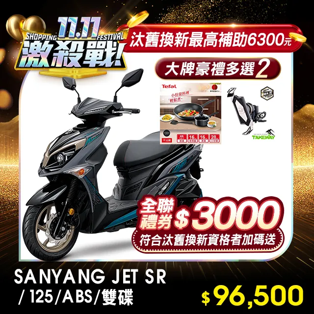 SYM 三陽機車 JET SR 125 七期/CBS/雙碟煞 歷史價格詳細信息