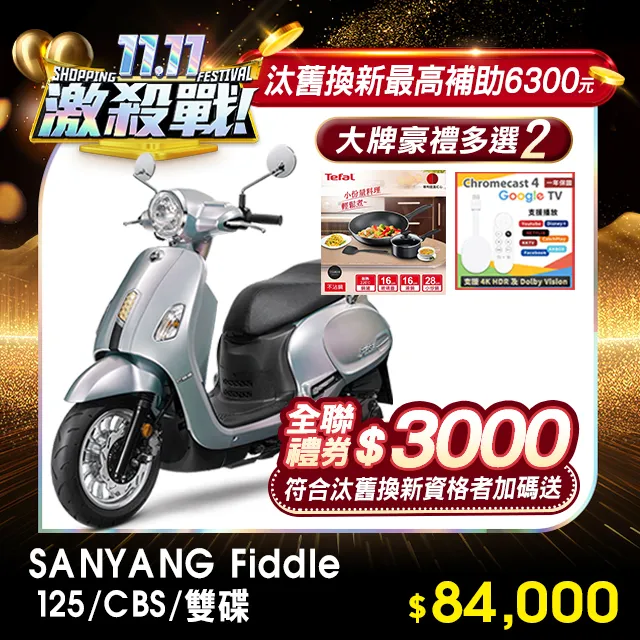 SYM 三陽機車 Fiddle 125 七期/CBS/雙碟煞 歷史價格詳細信息