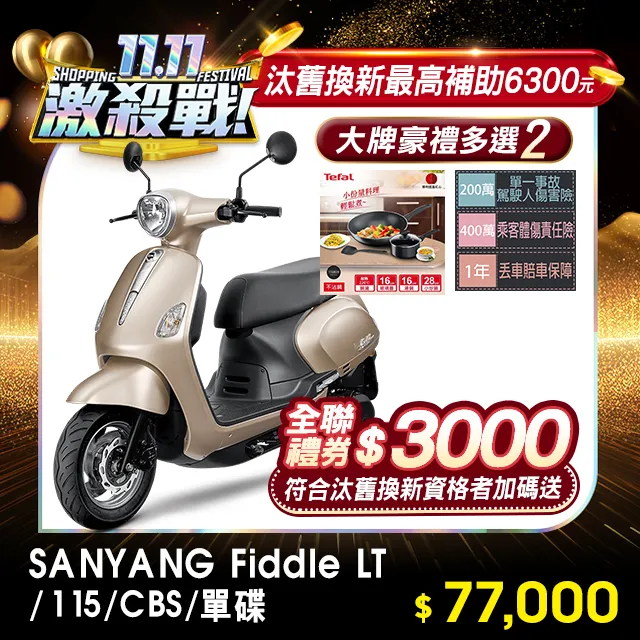 SYM三陽機車 Fiddle LT 115 七期碟煞 ZRSG+CBS版 2021新車 歷史價格詳細信息