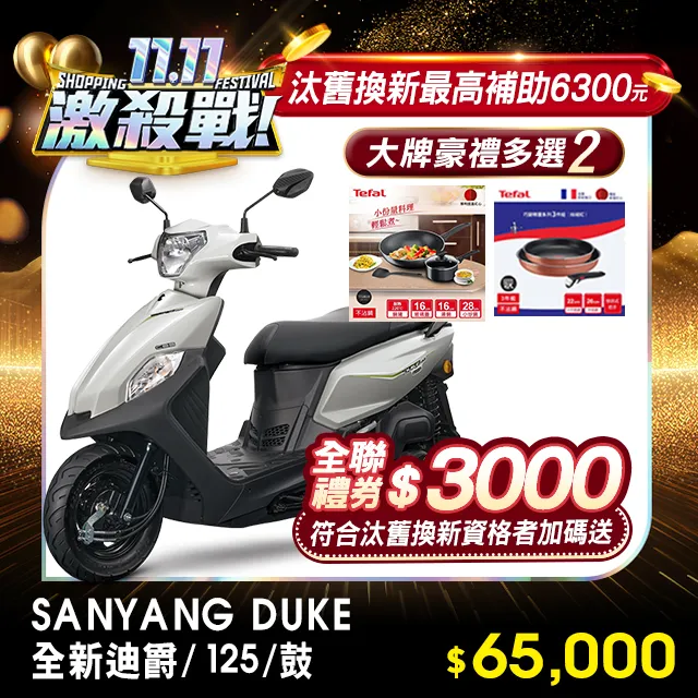 SYM 三陽機車 全新迪爵 DUKE 125 EnMIS/七期/CBS/碟煞 歷史價格詳細信息