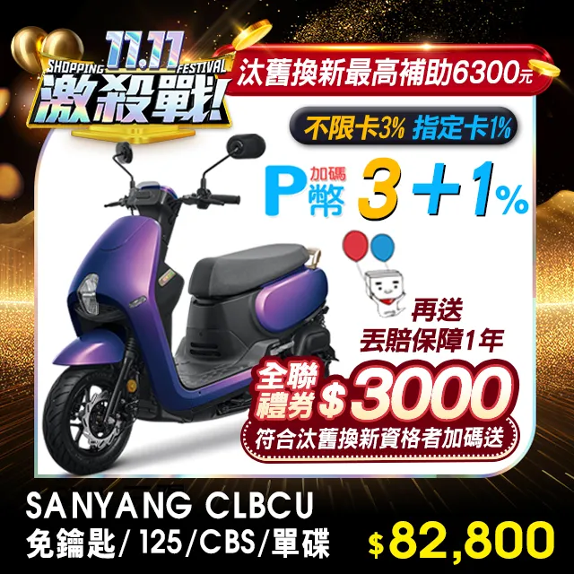 CLBCU 125 三陽 原廠 車殼、前護板、H殼、下導流、手柄前蓋、把手蓋、側條、側蓋、後架、面板、儀表匡、EnMIS 歷史價格詳細信息