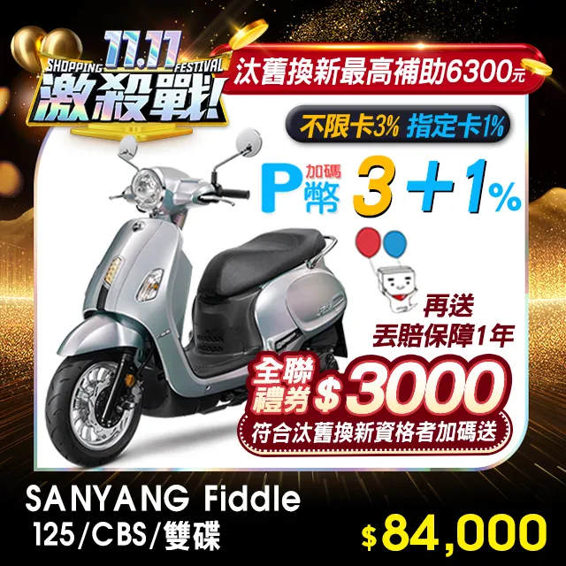 SYM 三陽機車 Fiddle 125 七期/CBS/雙碟煞 歷史價格詳細信息