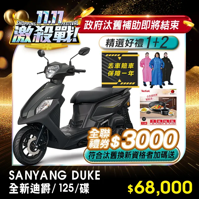 SYM 三陽機車 全新迪爵 DUKE 125 EnMIS/七期/CBS/碟煞 歷史價格詳細信息