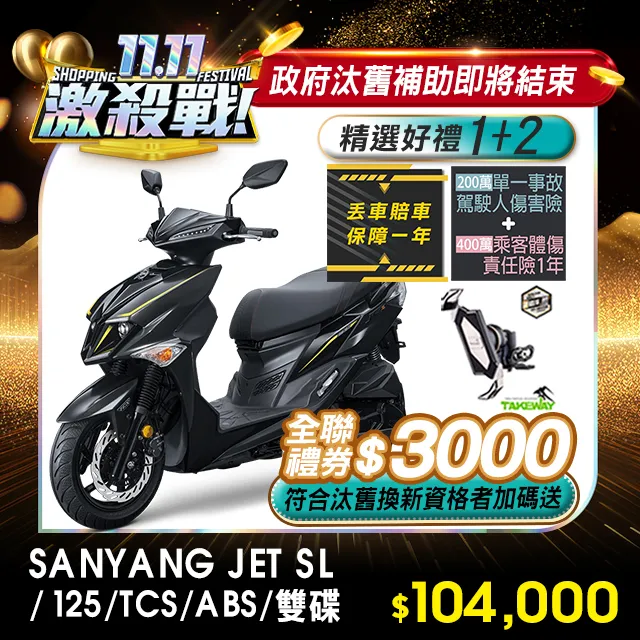 SYM三陽機車 JET SL 125 七期雙碟煞 ABS版 2023新車 歷史價格詳細信息