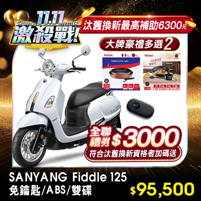 SYM 三陽機車 Fiddle 125 七期/ABS/雙碟煞 歷史價格詳細信息