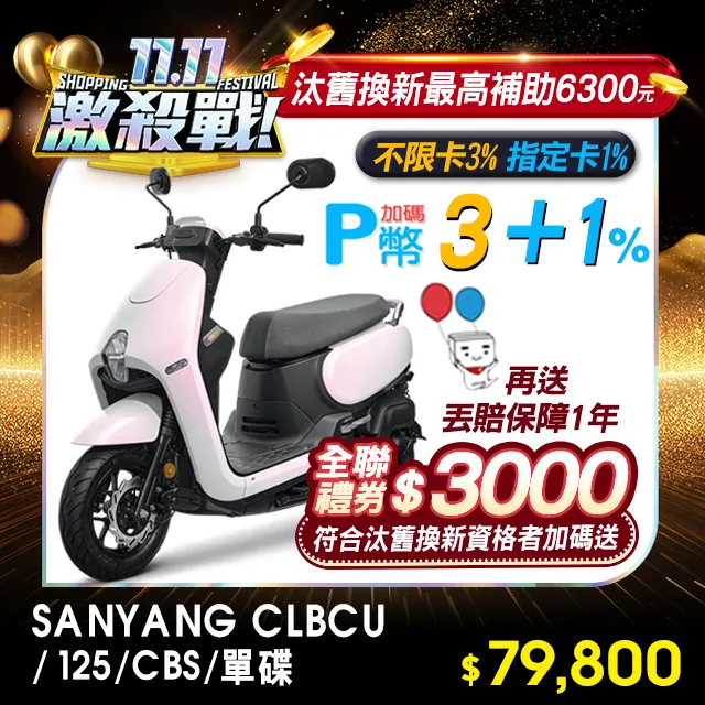 CLBCU 125 三陽 原廠 車殼、前護板、H殼、下導流、手柄前蓋、把手蓋、側條、側蓋、後架、面板、儀表匡、EnMIS 歷史價格詳細信息