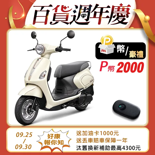 Sym三陽 Fiddle 115 CBS Keyless 七期全新機車(2023全新機車) 歷史價格詳細信息